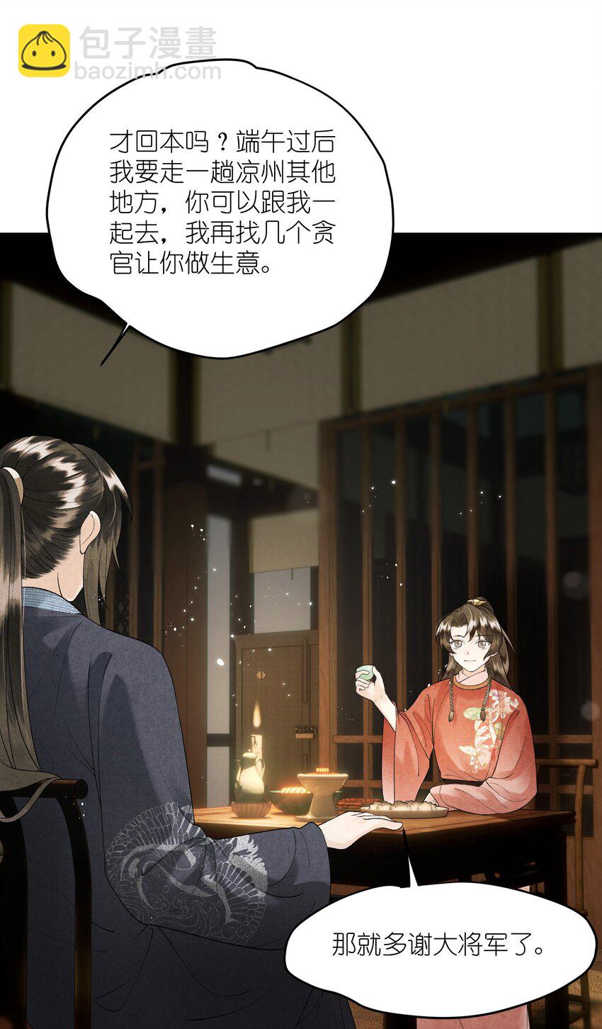 第10话 端午邀约-第12话