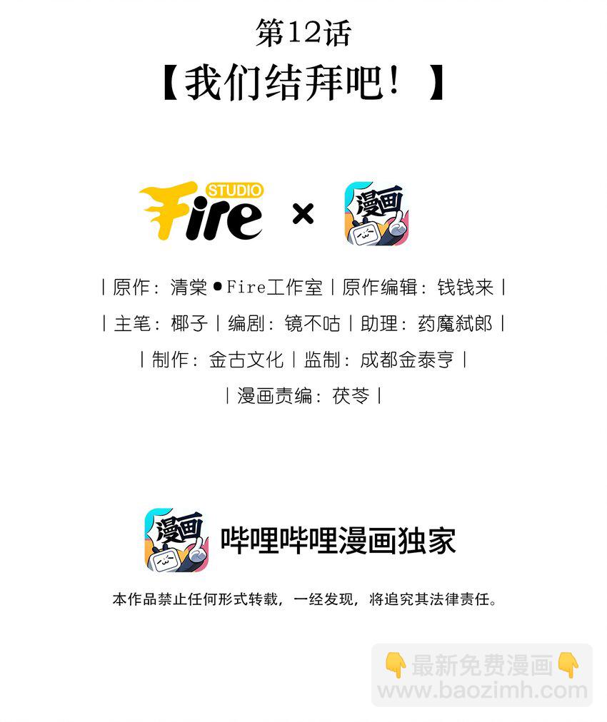 第12话 我们结拜吧！(1/2)-第14话