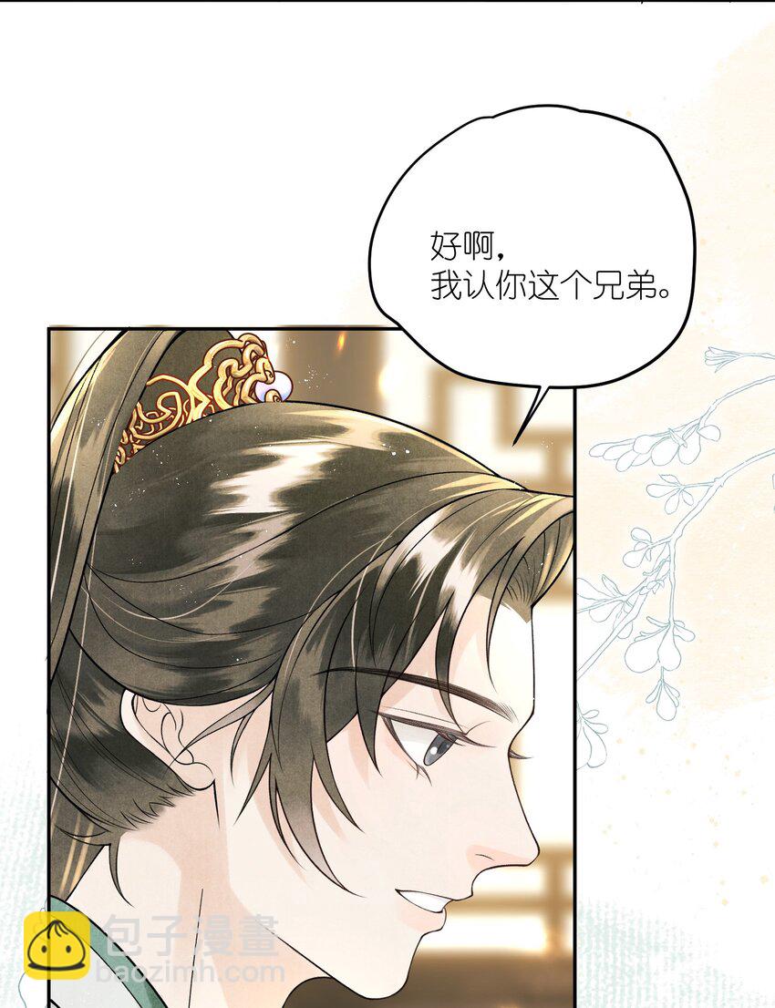 第12话 我们结拜吧！(1/2)-第14话