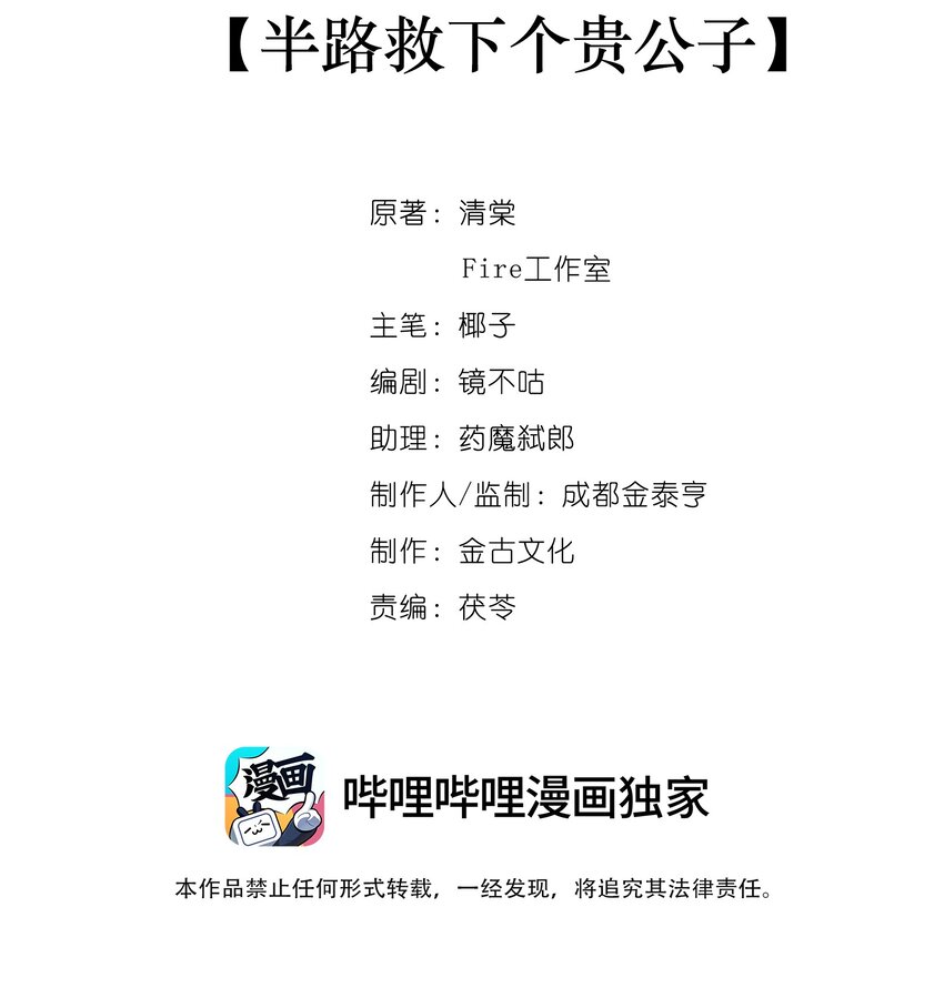 第14话 半路救下个贵公子-第16话