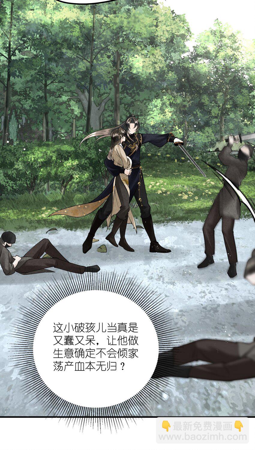 第14话 半路救下个贵公子-第16话