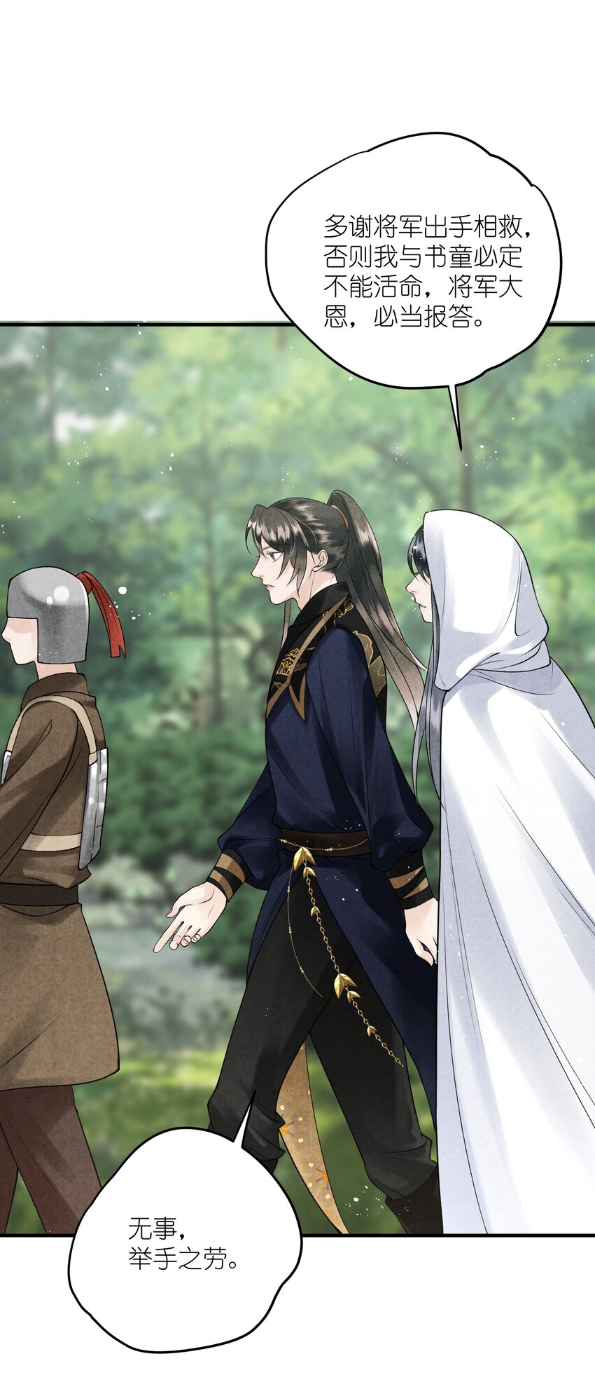 第14话 半路救下个贵公子-第16话