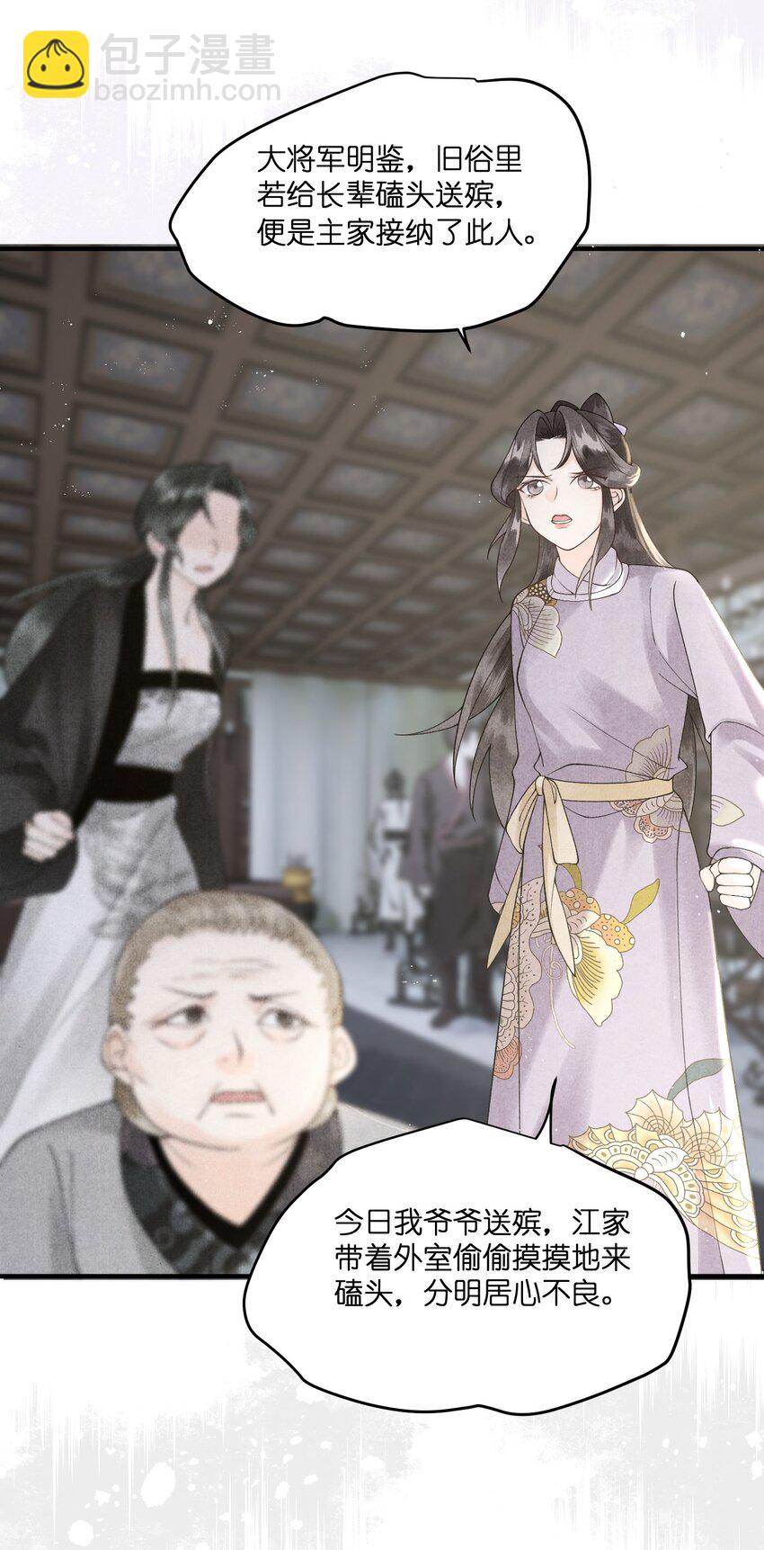 第20话 大将军为我撑腰！(1/2)-第22话