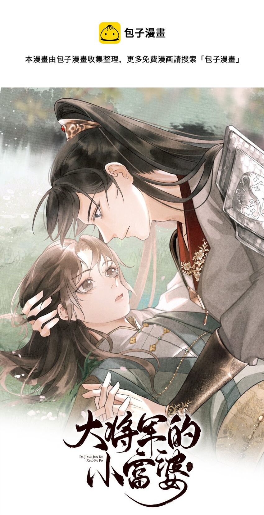 第28话 好像有&ldquo;奸情&rdquo;的味道？-第30话