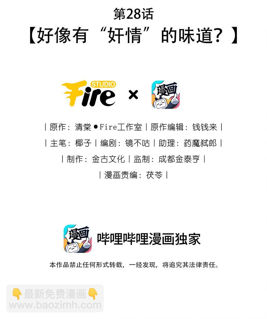 第28话 好像有&ldquo;奸情&rdquo;的味道？-第30话