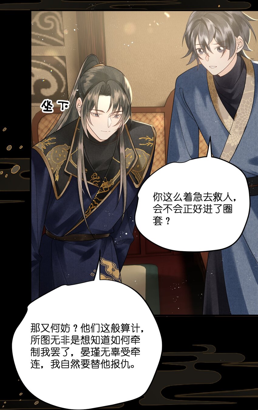 第28话 好像有&ldquo;奸情&rdquo;的味道？-第30话