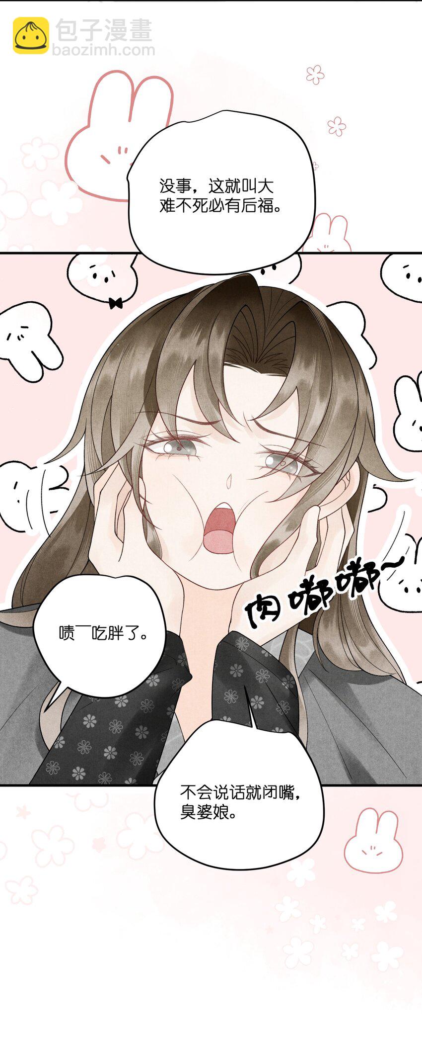 第28话 好像有&ldquo;奸情&rdquo;的味道？-第30话