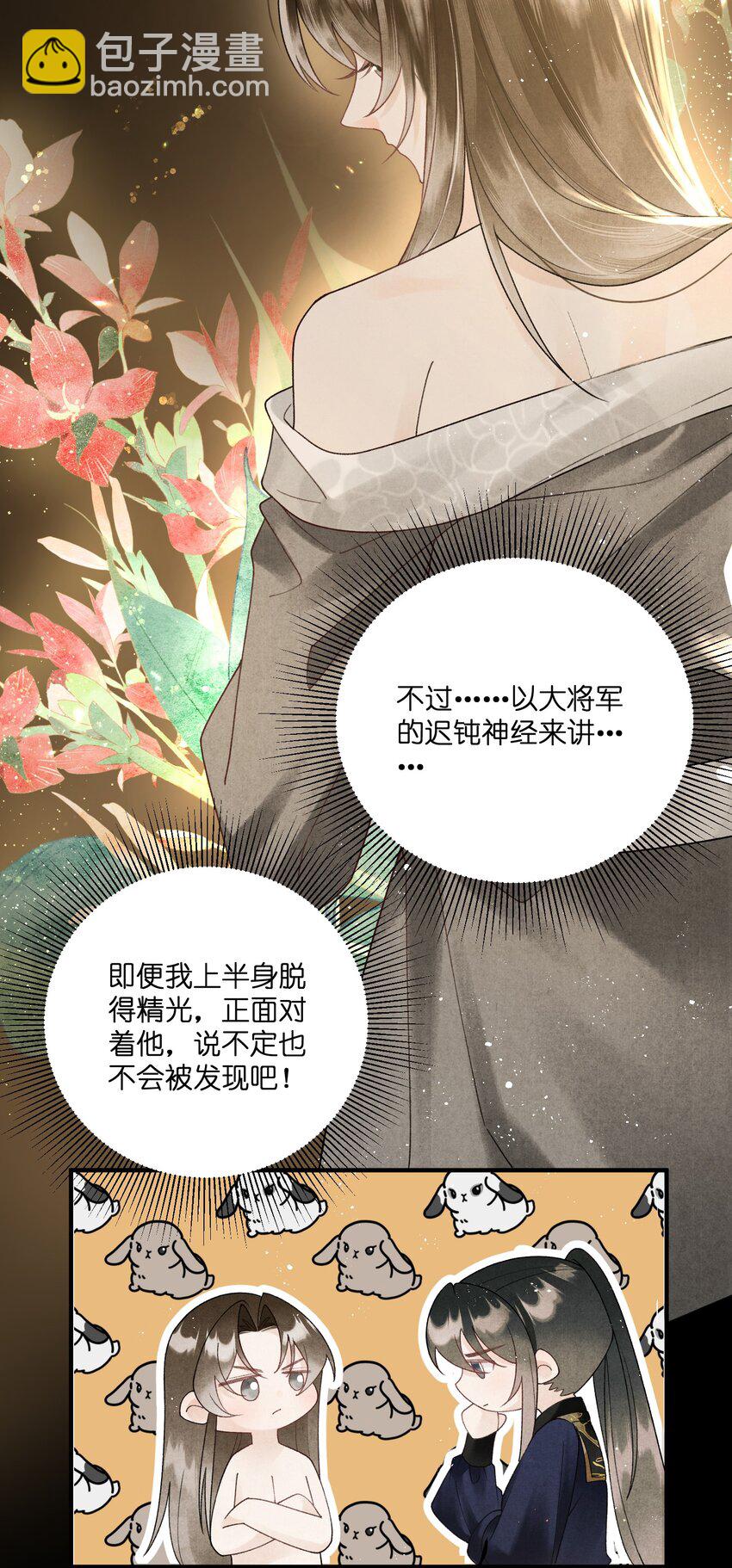 第28话 好像有&ldquo;奸情&rdquo;的味道？-第30话