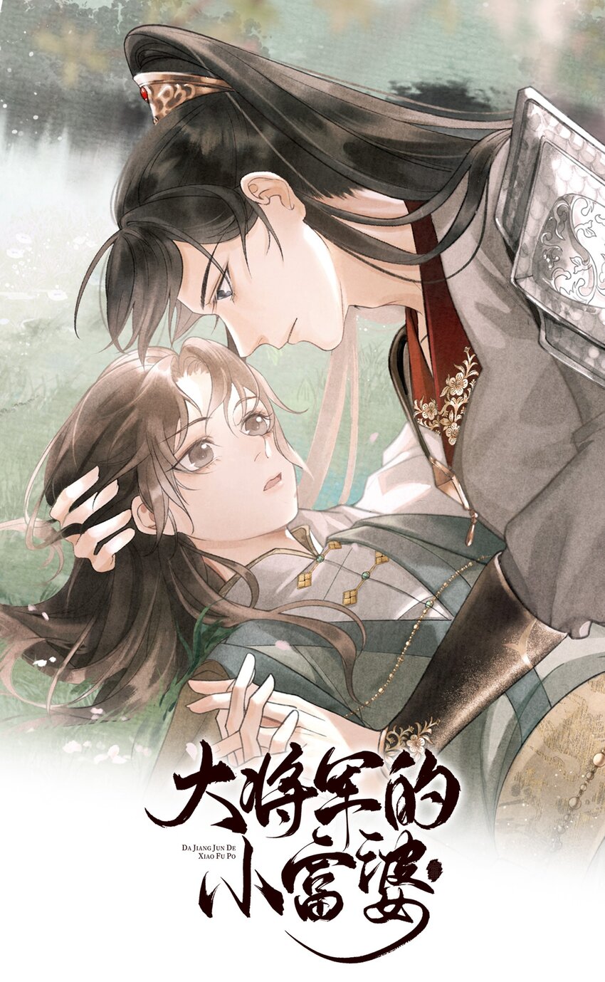 第3话 硬着头皮为将军撑腰！(1/2)-第4话