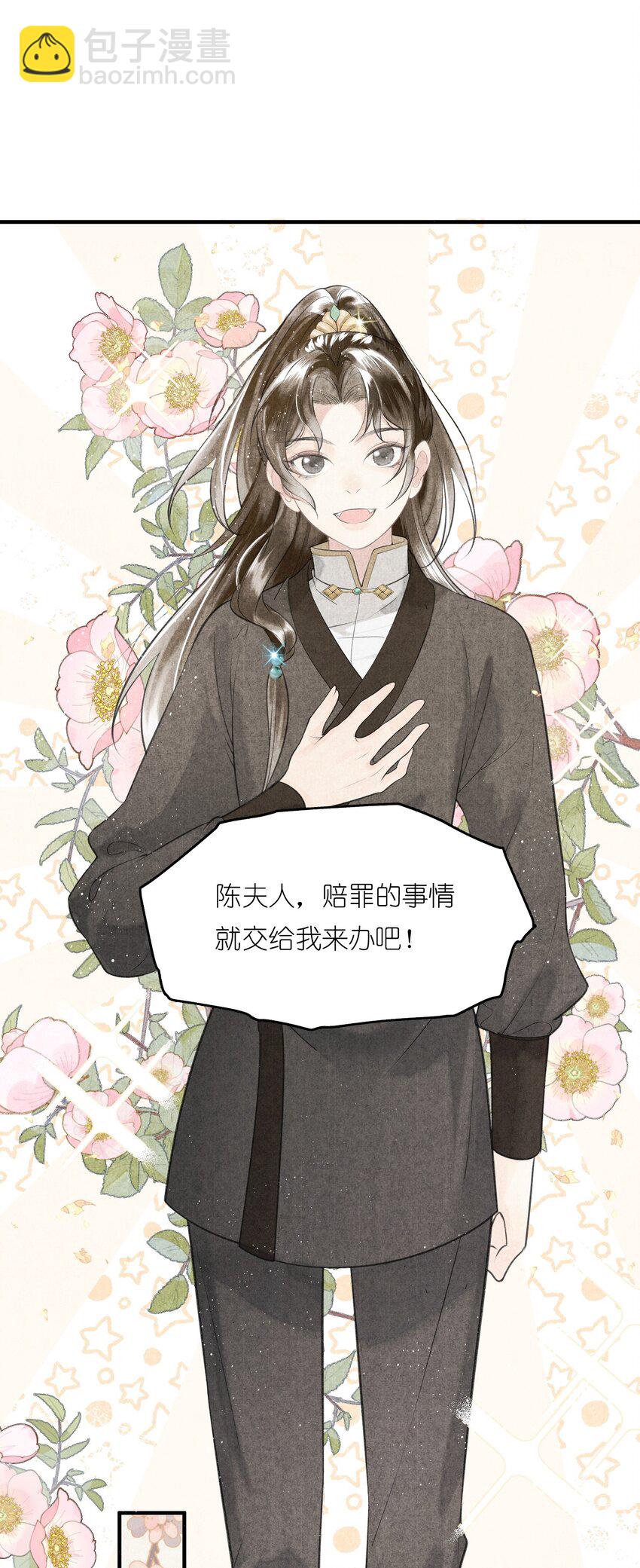 第3话 硬着头皮为将军撑腰！(1/2)-第4话