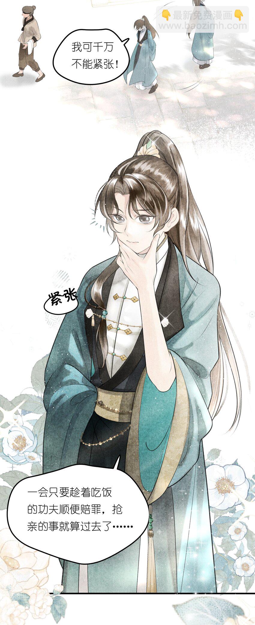 第3话 硬着头皮为将军撑腰！(1/2)-第4话