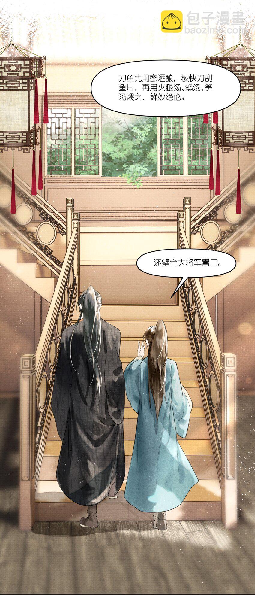 第3话 硬着头皮为将军撑腰！(1/2)-第4话