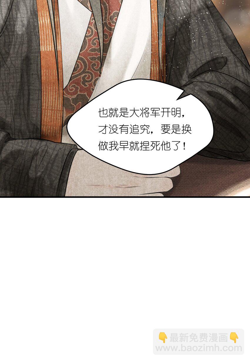 第3话 硬着头皮为将军撑腰！(1/2)-第4话