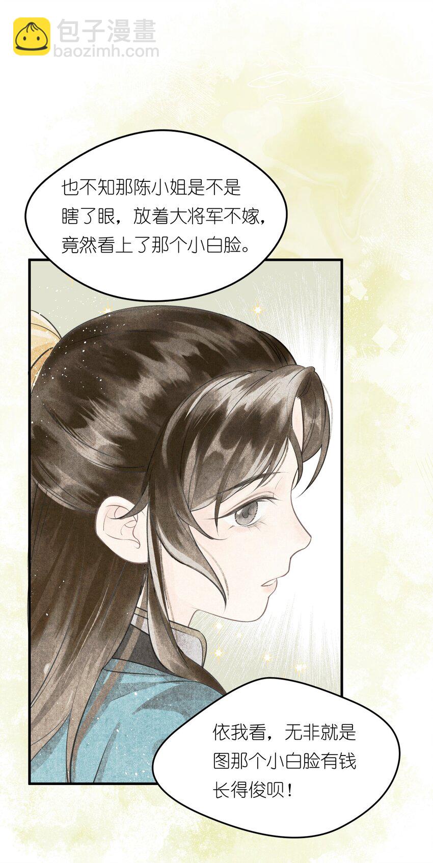 第3话 硬着头皮为将军撑腰！(1/2)-第4话