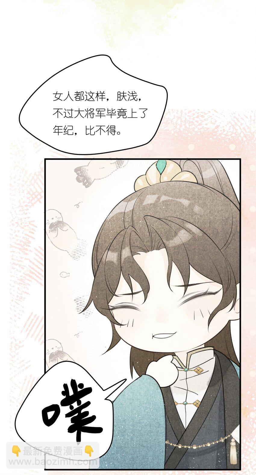 第3话 硬着头皮为将军撑腰！(1/2)-第4话