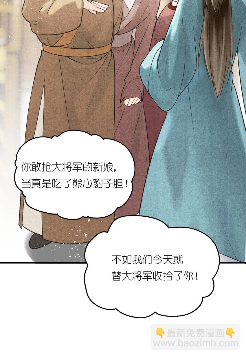 第3话 硬着头皮为将军撑腰！(1/2)-第4话