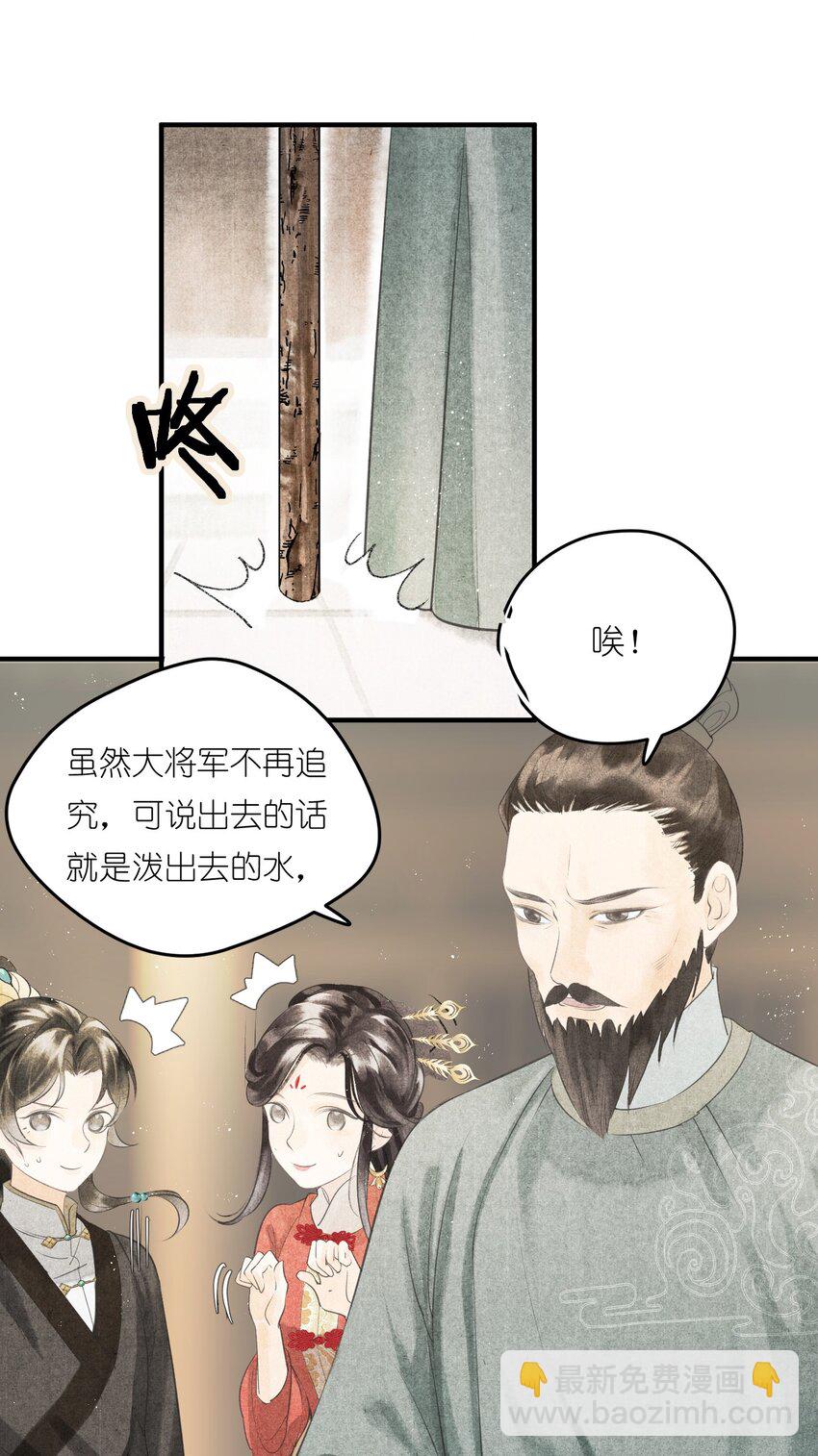 第3话 硬着头皮为将军撑腰！(1/2)-第4话