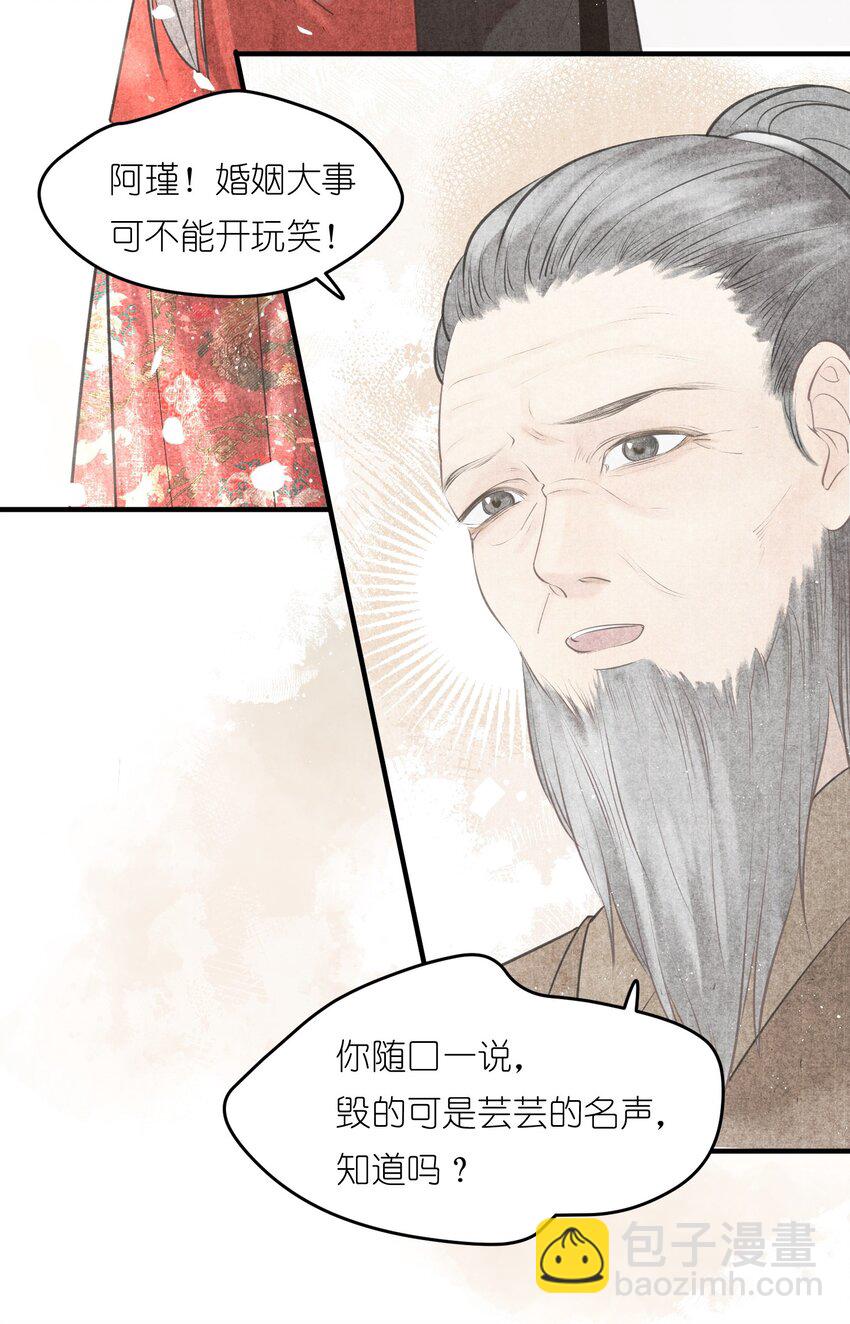 第3话 硬着头皮为将军撑腰！(1/2)-第4话