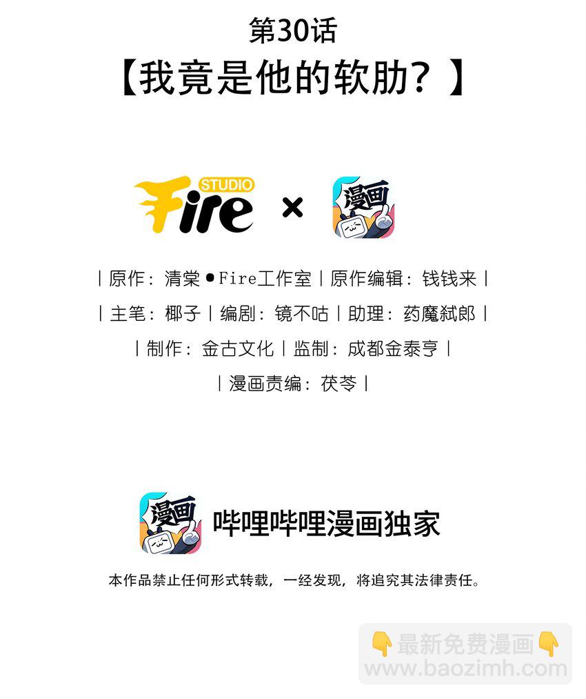 第30话 我竟是他的软肋？-第32话