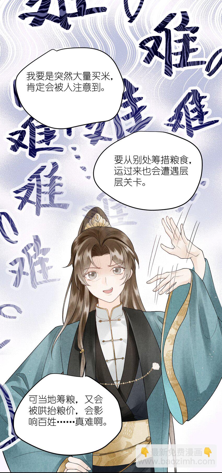 第30话 我竟是他的软肋？-第32话