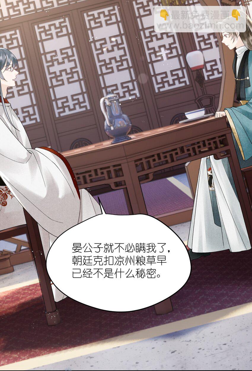 第30话 我竟是他的软肋？-第32话