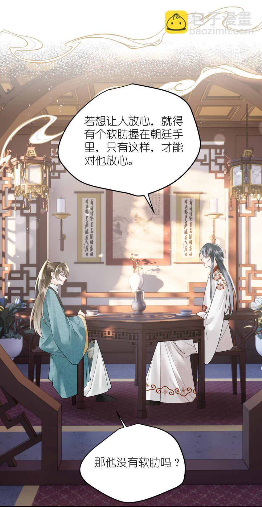 第30话 我竟是他的软肋？-第32话