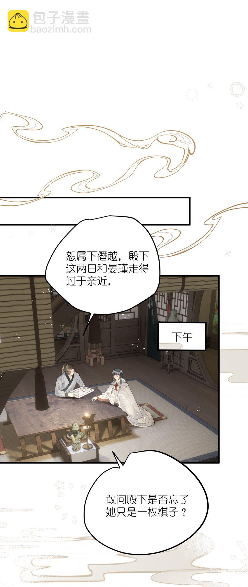 第32话 对晏瑾，我心动了(1/2)-第34话