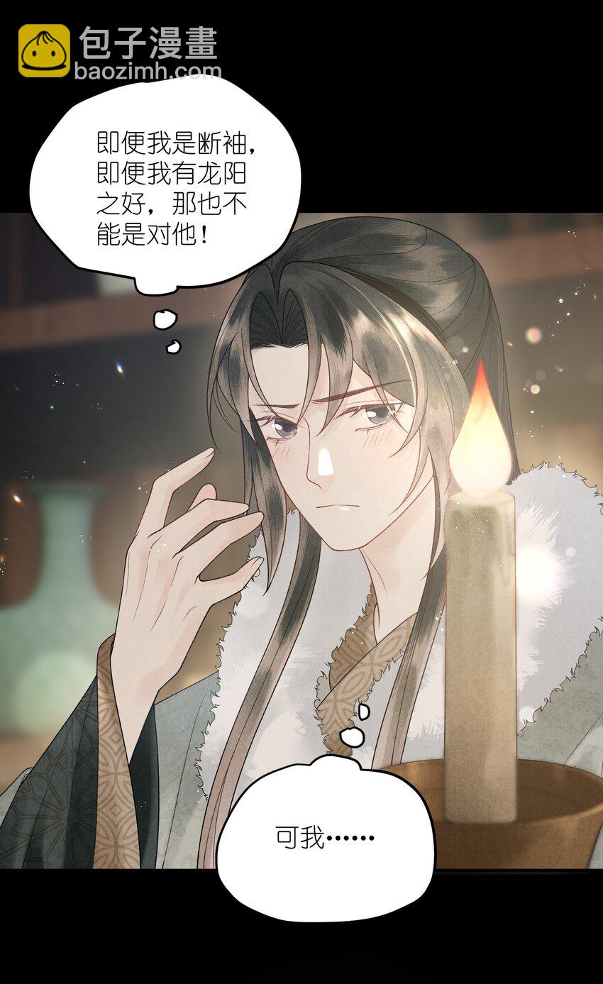 第32话 对晏瑾，我心动了(1/2)-第34话