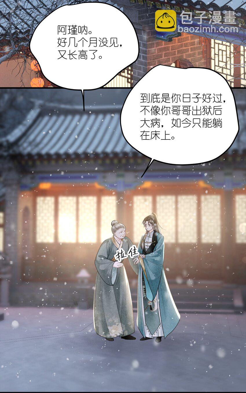 第32话 对晏瑾，我心动了(1/2)-第34话