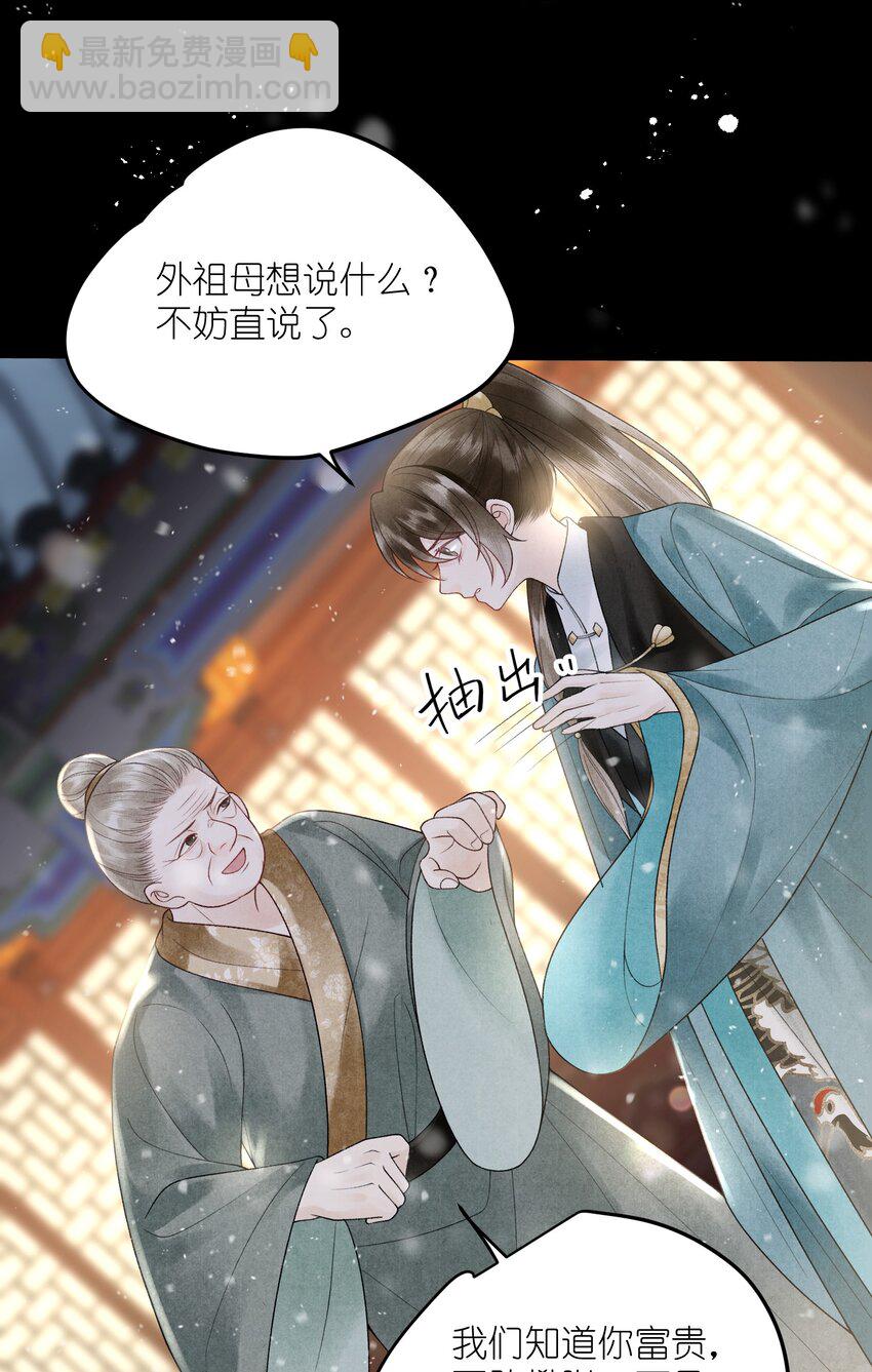 第32话 对晏瑾，我心动了(1/2)-第34话