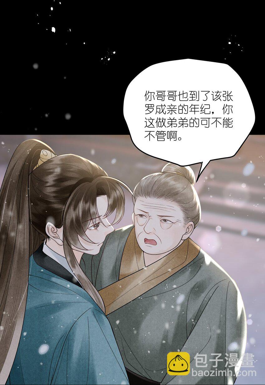 第32话 对晏瑾，我心动了(1/2)-第34话