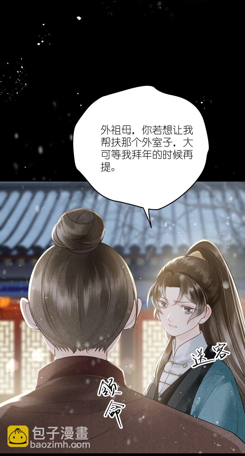 第32话 对晏瑾，我心动了(1/2)-第34话