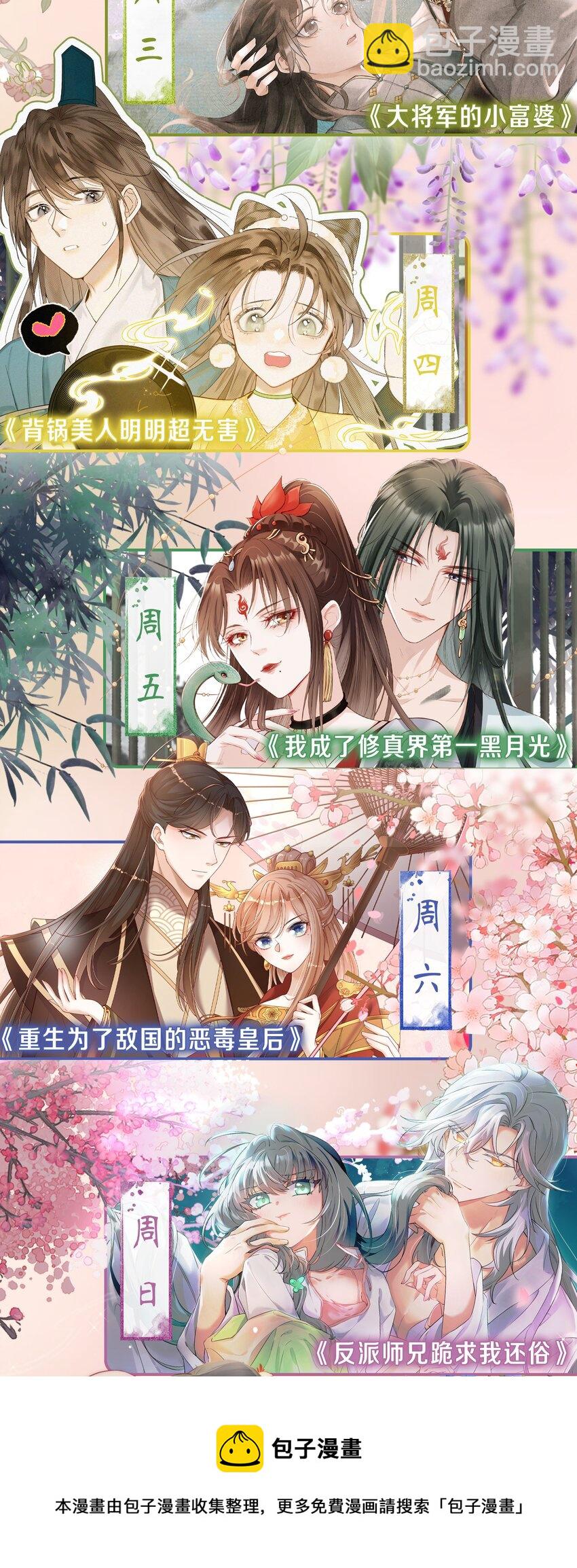 第32话 对晏瑾，我心动了(1/2)-第34话