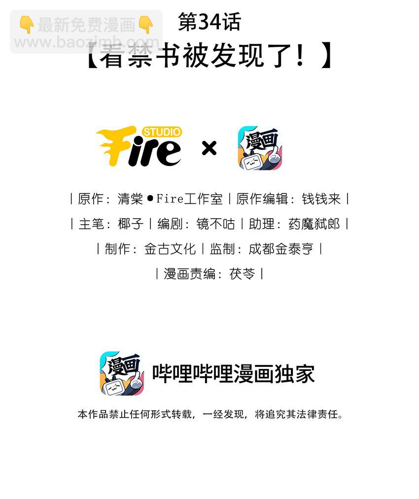 第34话 看禁书被发现了！-第36话