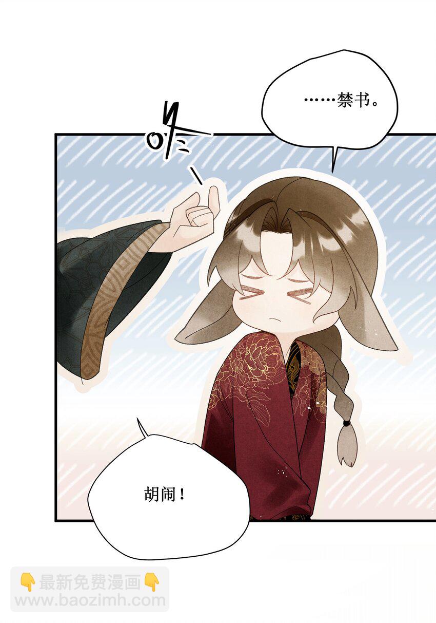 第34话 看禁书被发现了！-第36话