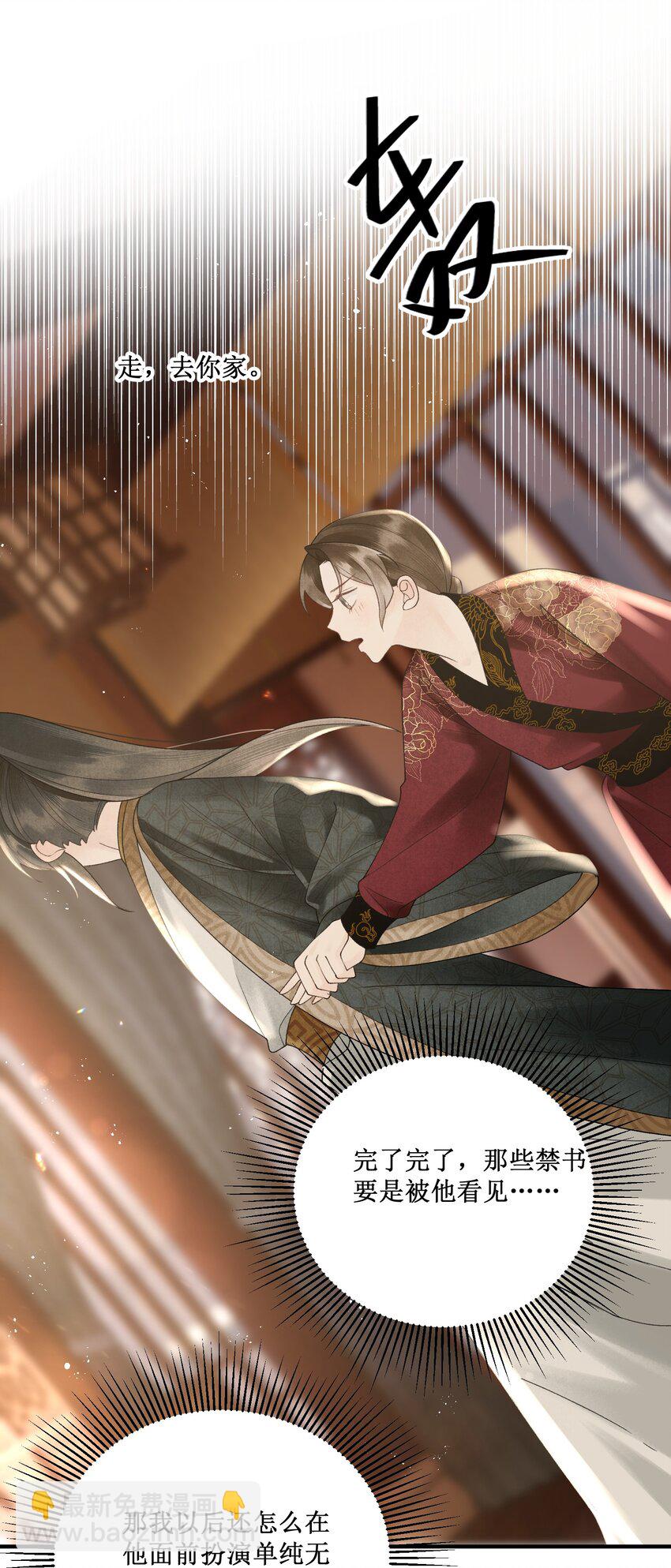 第34话 看禁书被发现了！-第36话