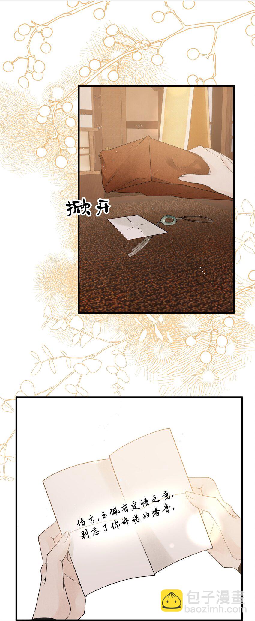 第36话 救命之恩，亲一个吧！(1/2)-第38话