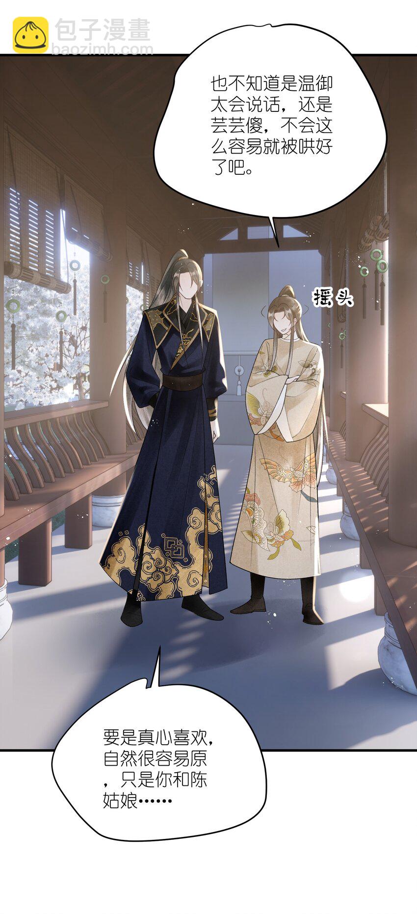 第36话 救命之恩，亲一个吧！(1/2)-第38话