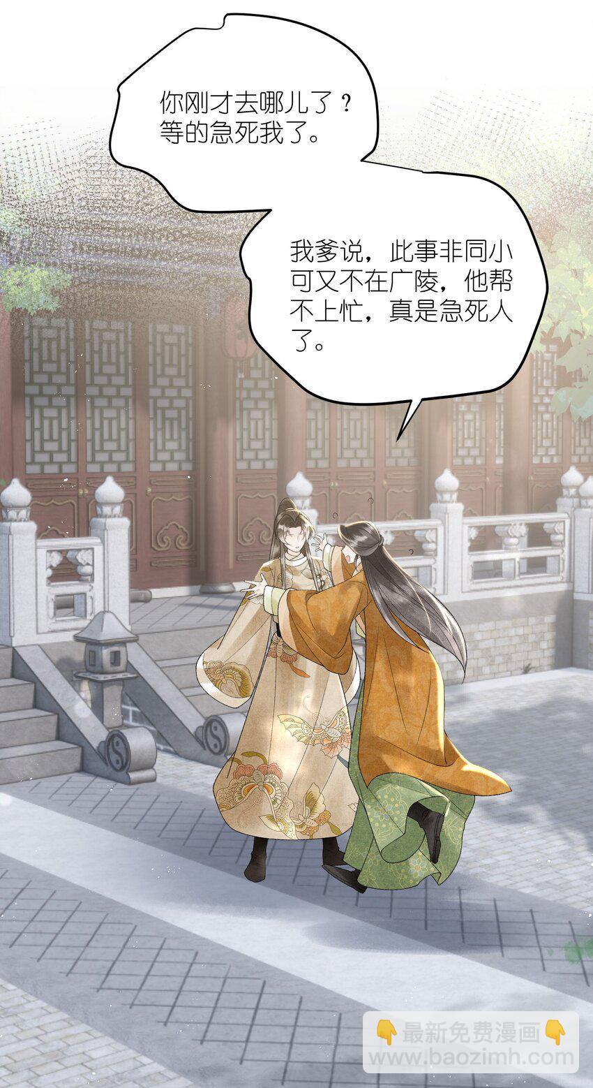 第38话 他在算计你！-第40话