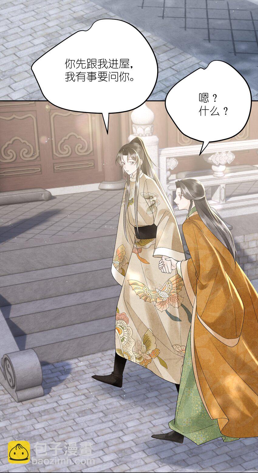 第38话 他在算计你！-第40话