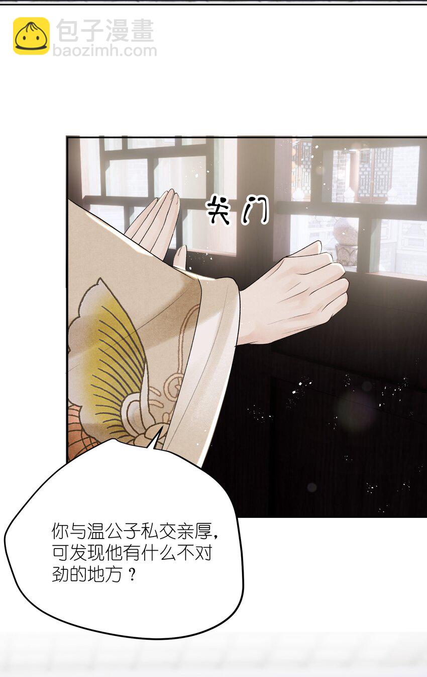 第38话 他在算计你！-第40话