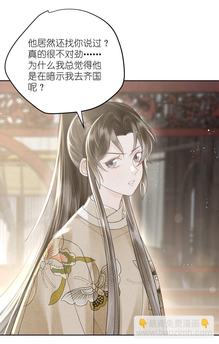 第38话 他在算计你！-第40话