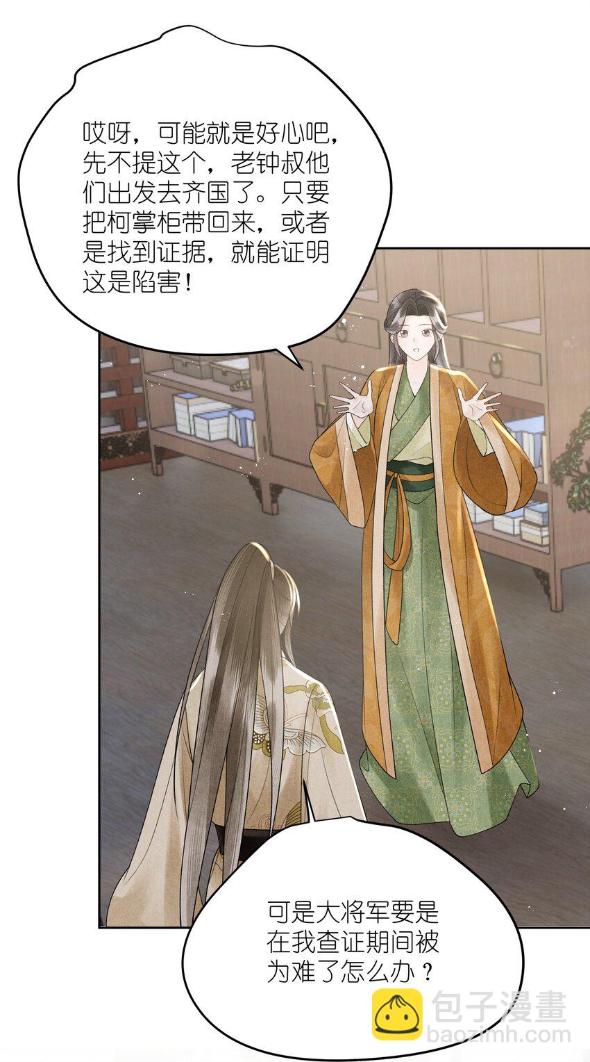 第38话 他在算计你！-第40话