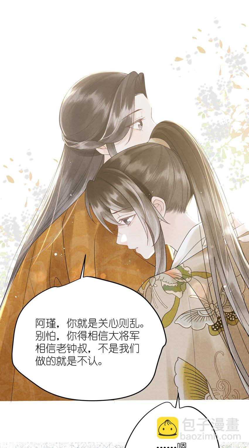 第38话 他在算计你！-第40话