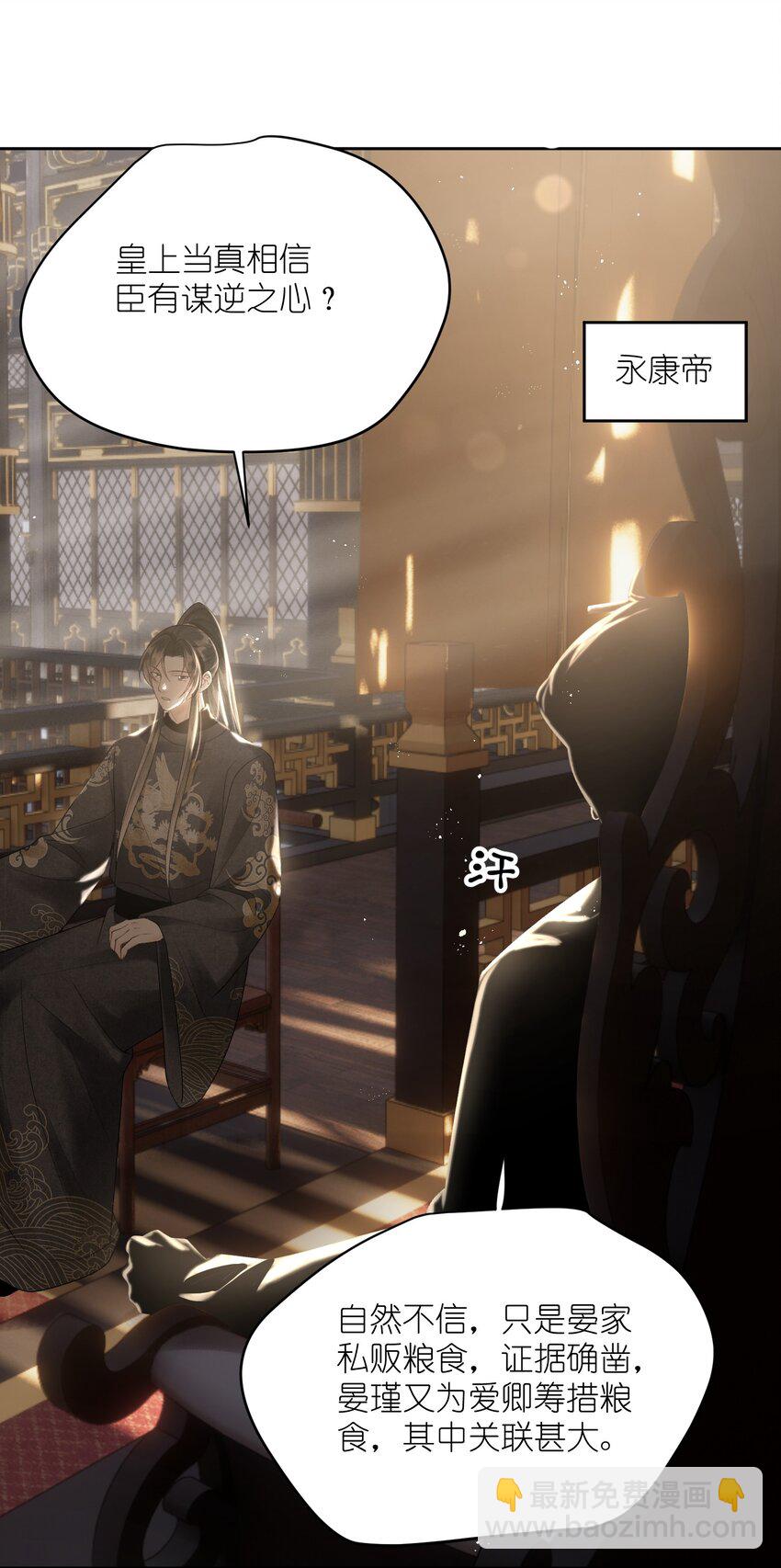 第38话 他在算计你！-第40话