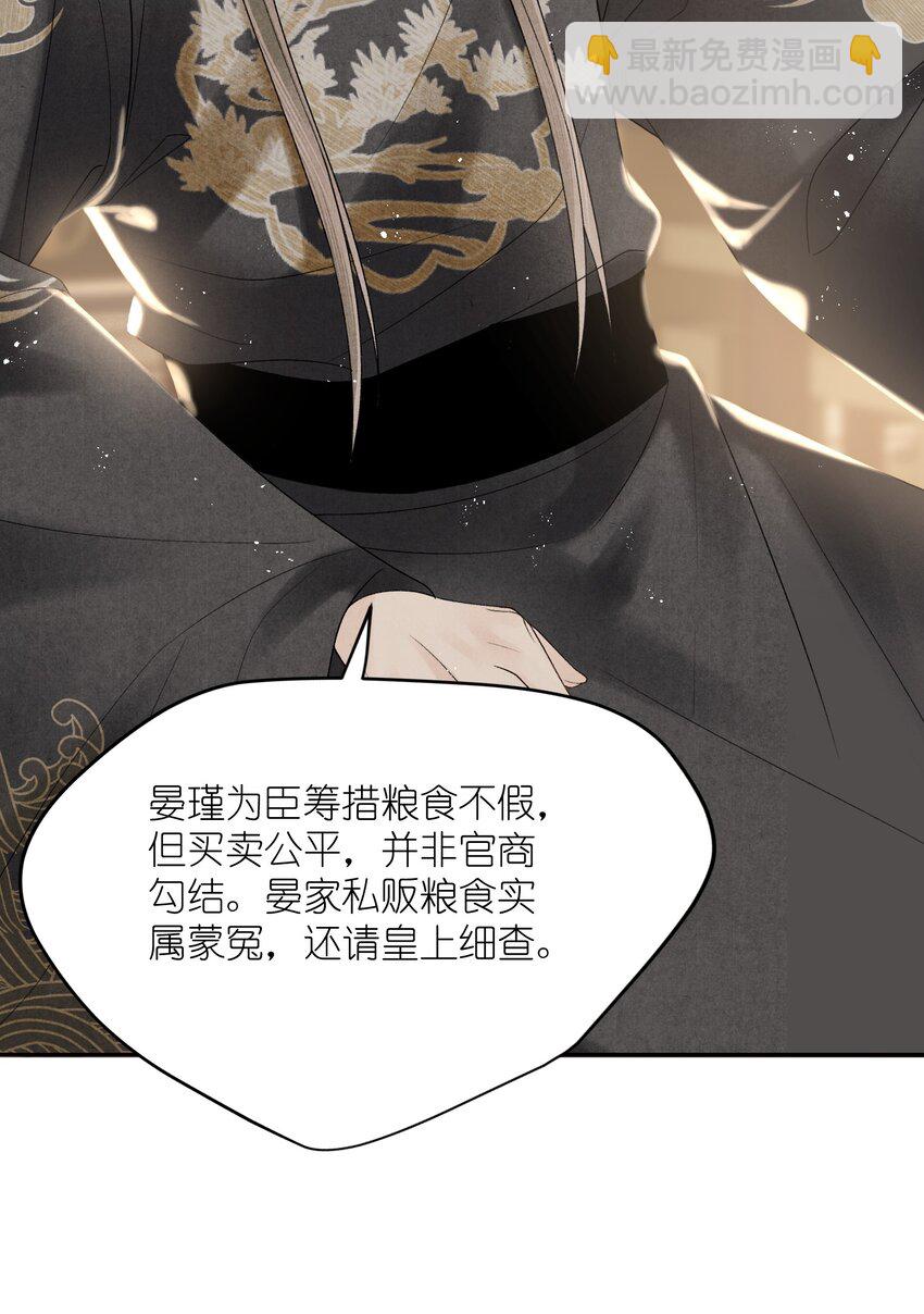 第38话 他在算计你！-第40话