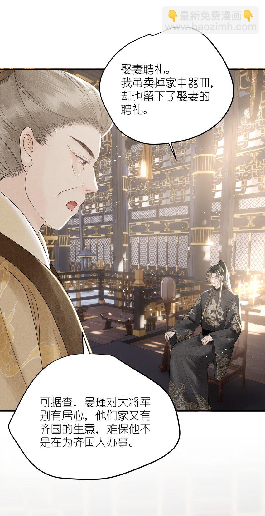 第38话 他在算计你！-第40话