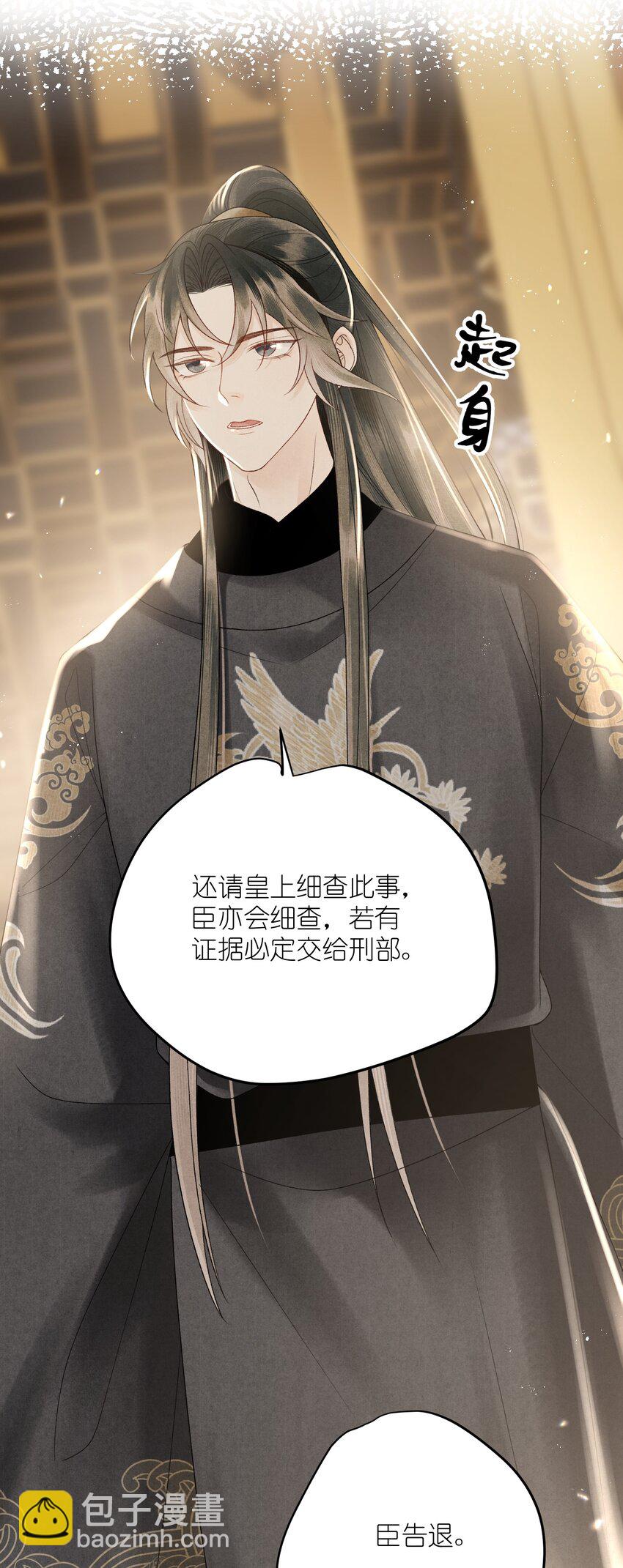 第38话 他在算计你！-第40话