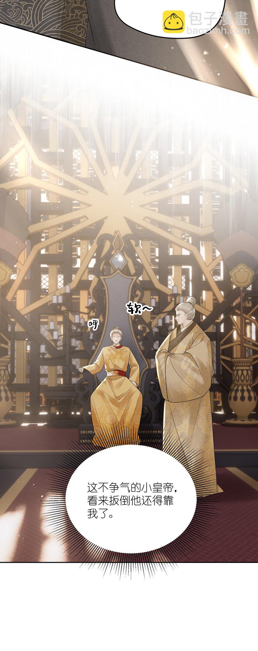 第38话 他在算计你！-第40话