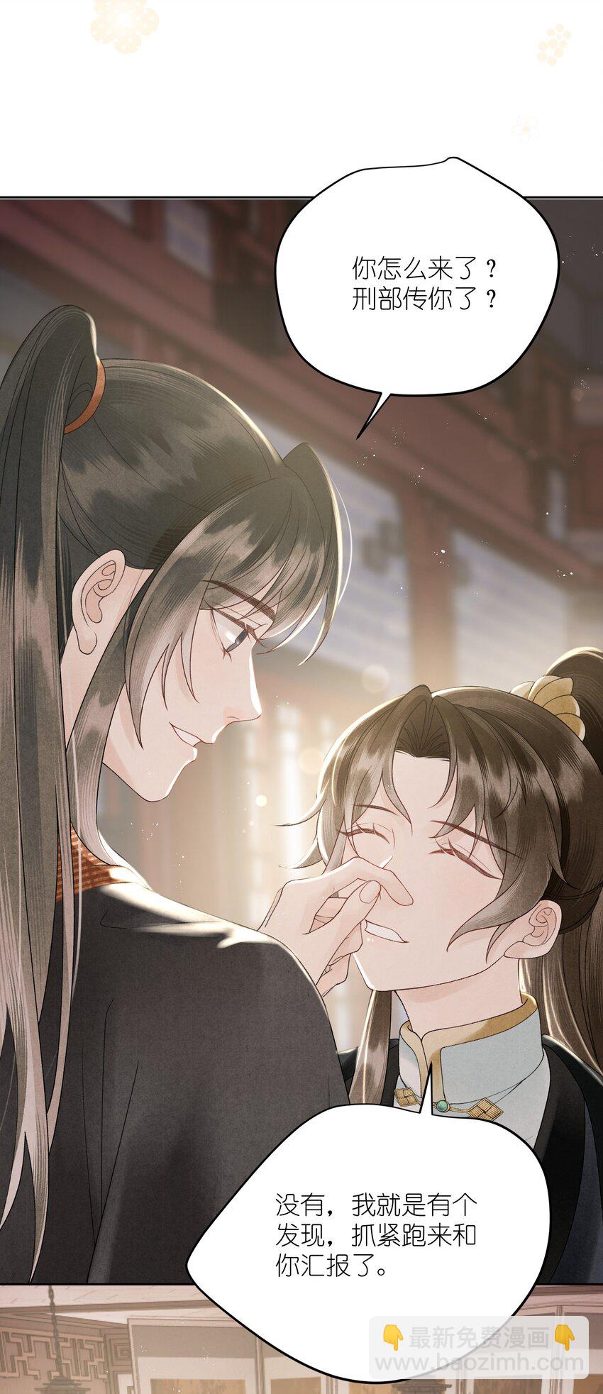 第38话 他在算计你！-第40话